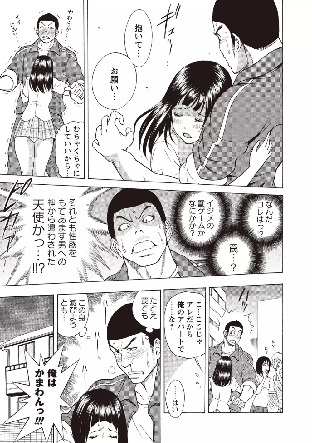 すい~とびっち! Page.144
