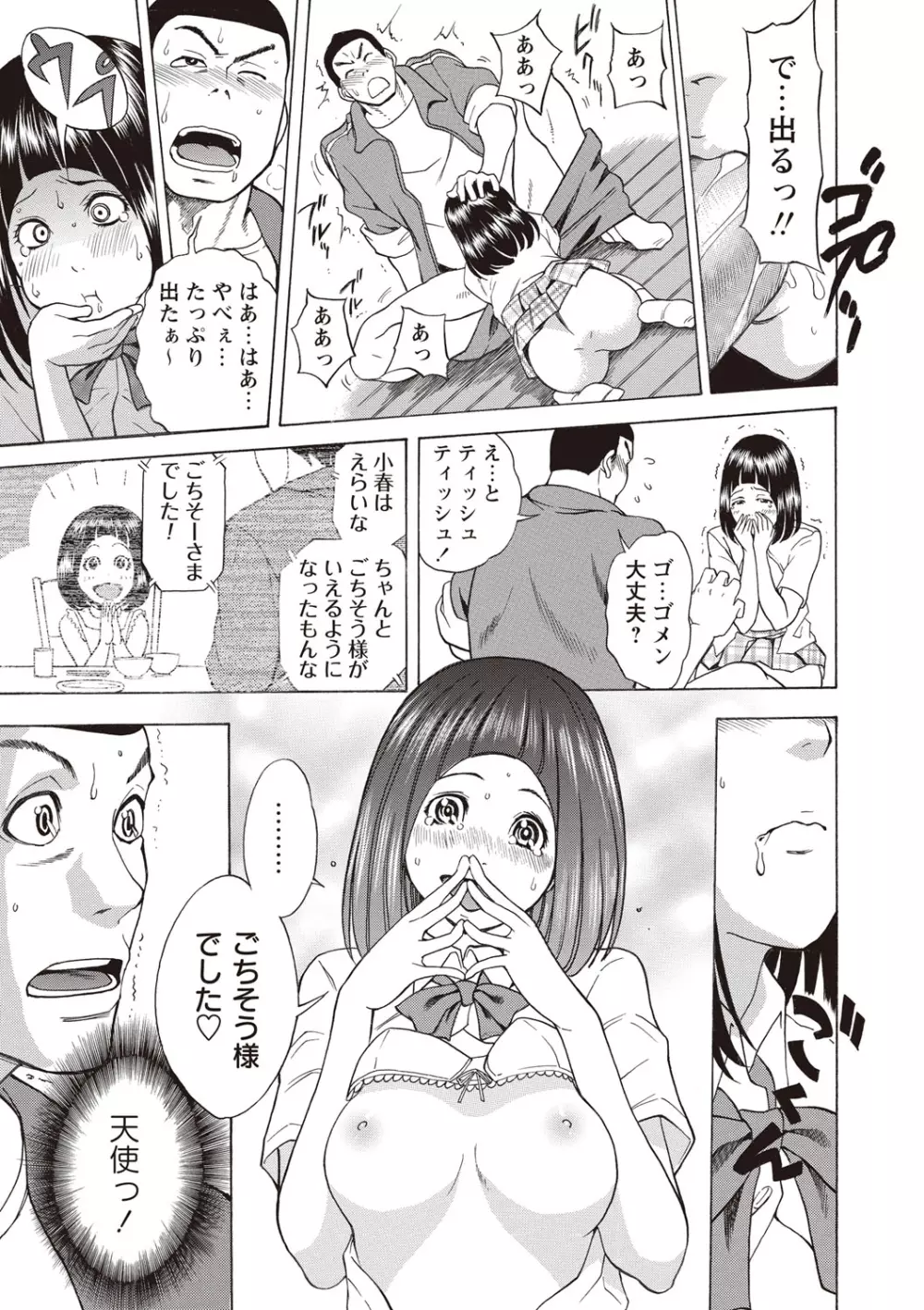 すい~とびっち! Page.150