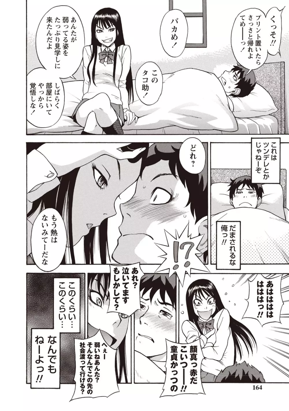 すい~とびっち! Page.161