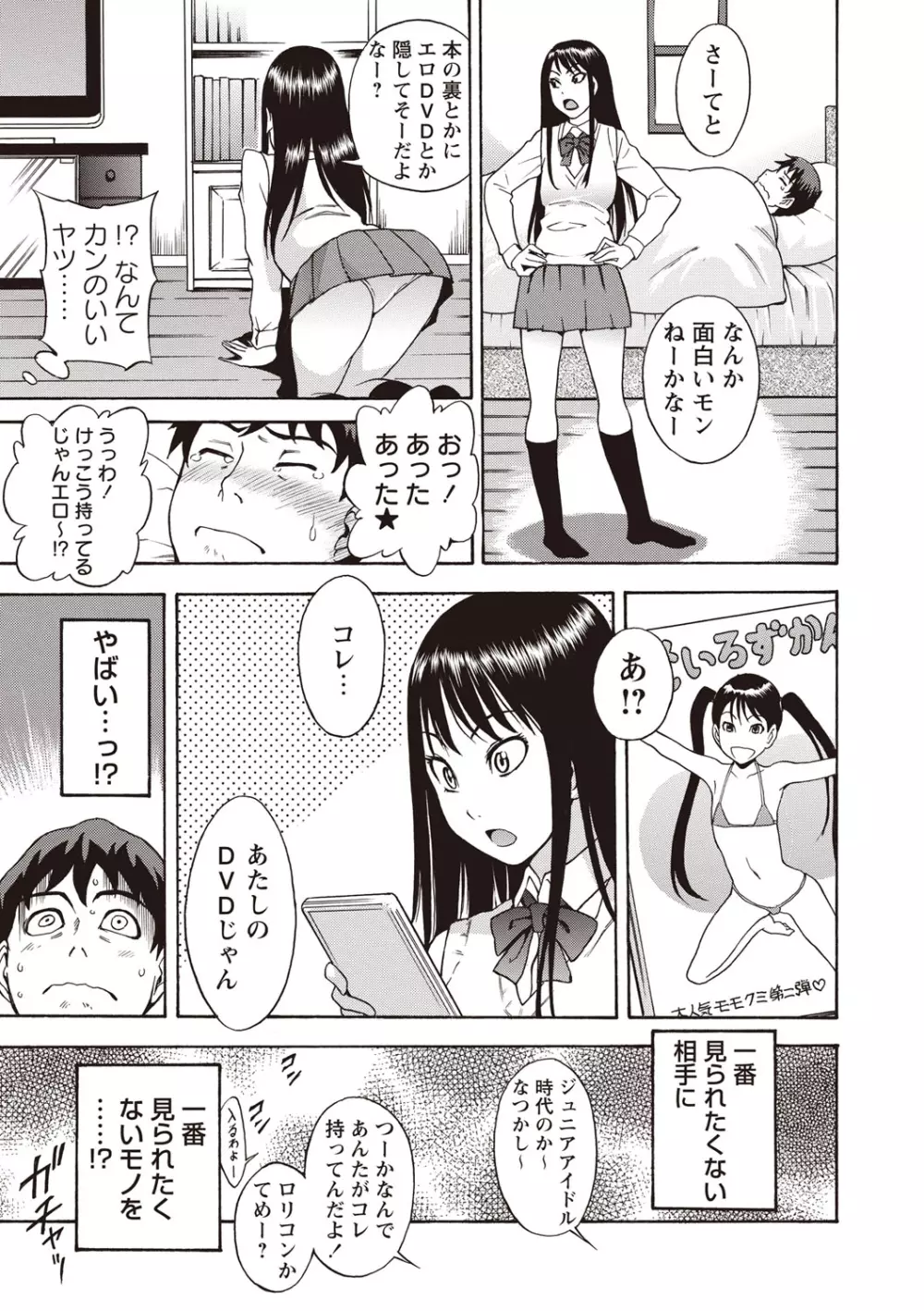すい~とびっち! Page.162