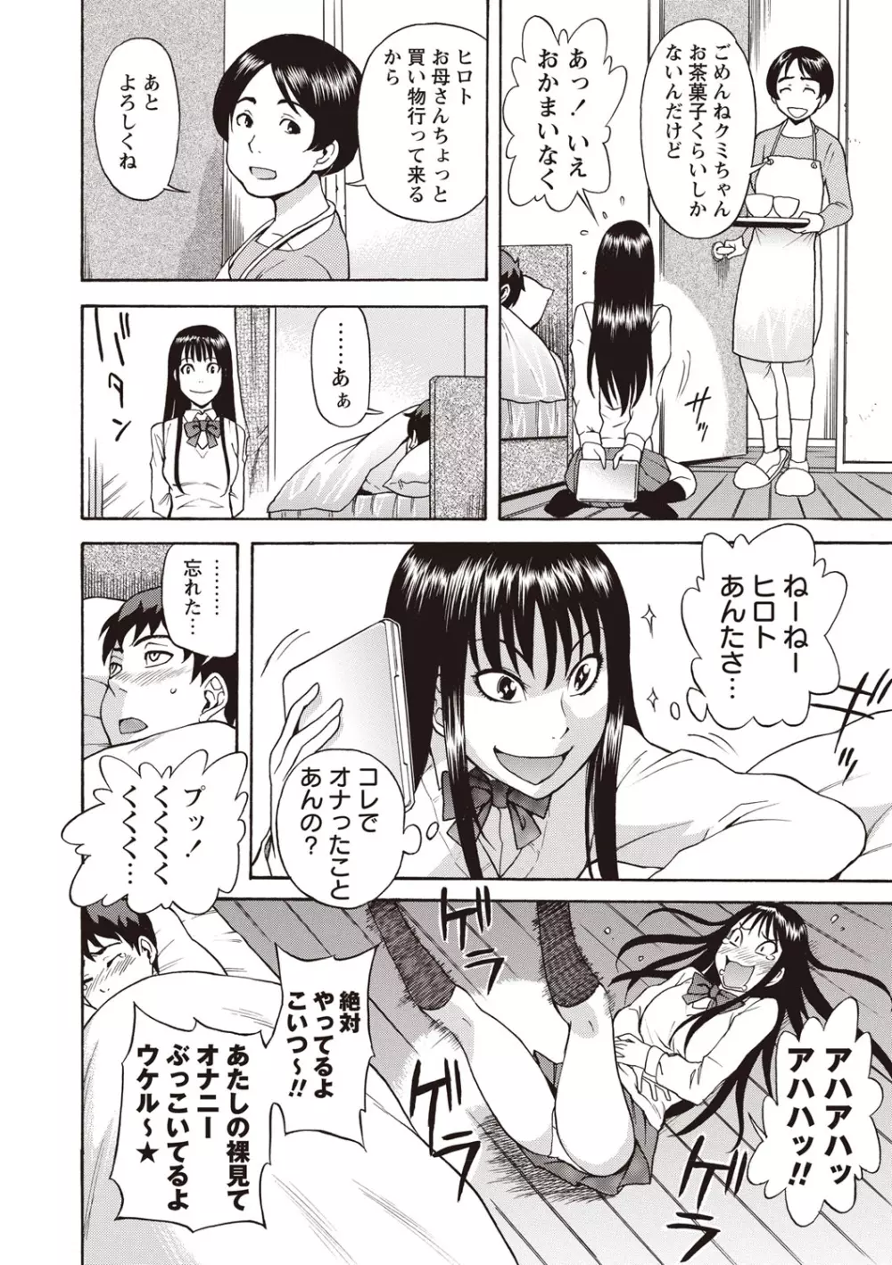 すい~とびっち! Page.163