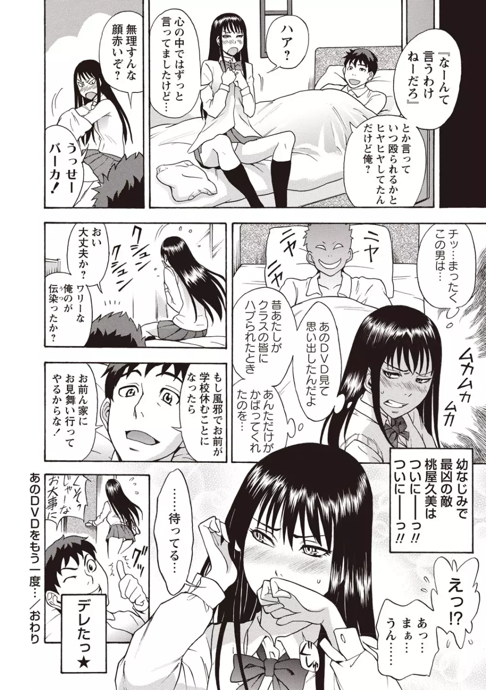 すい~とびっち! Page.175