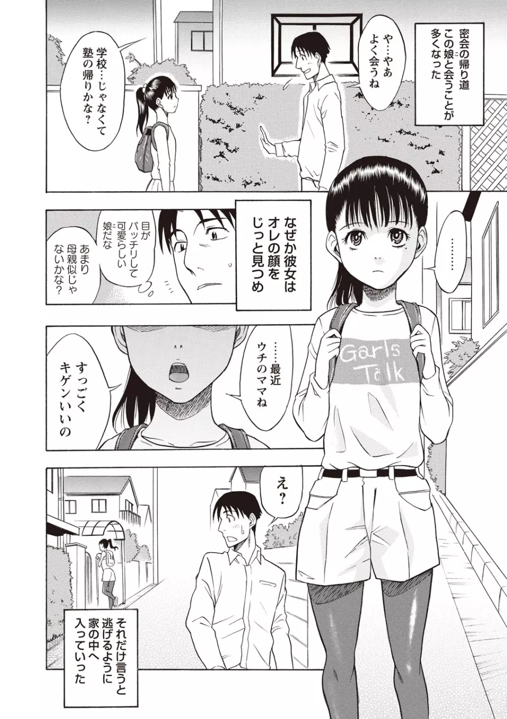 すい~とびっち! Page.187
