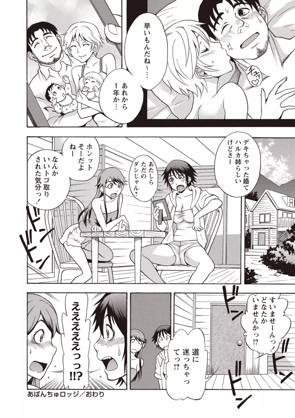 すい~とびっち! Page.25