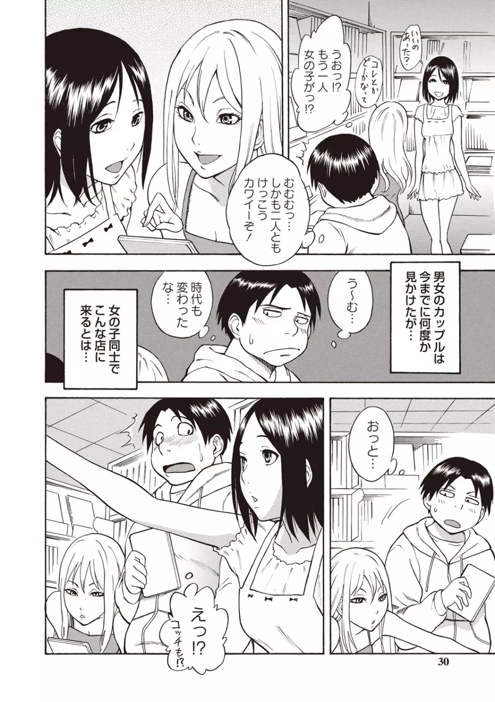 すい~とびっち! Page.27