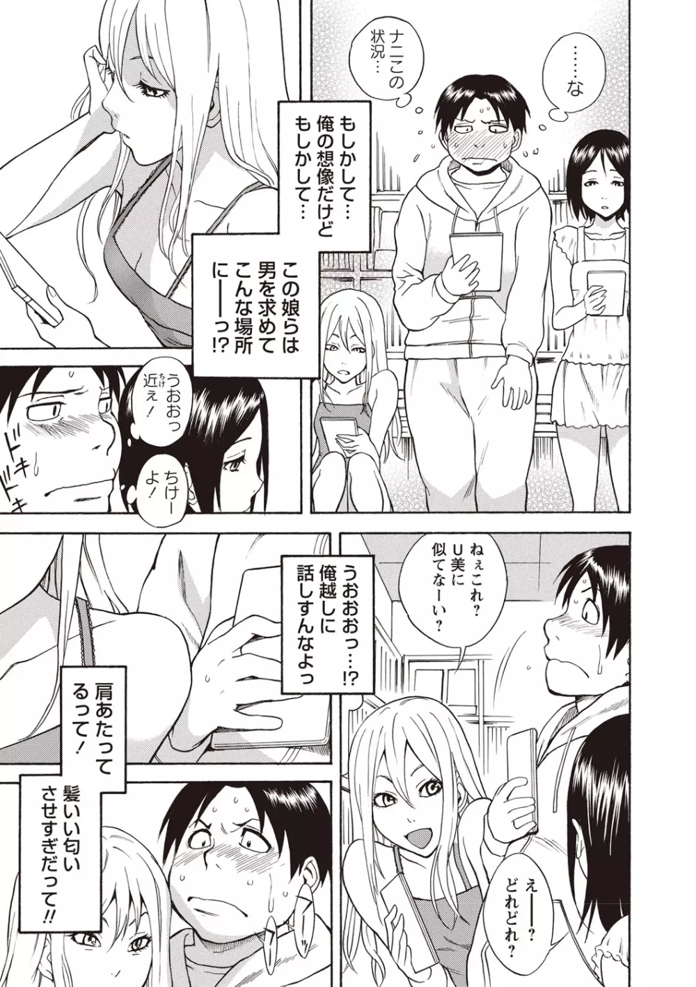 すい~とびっち! Page.28