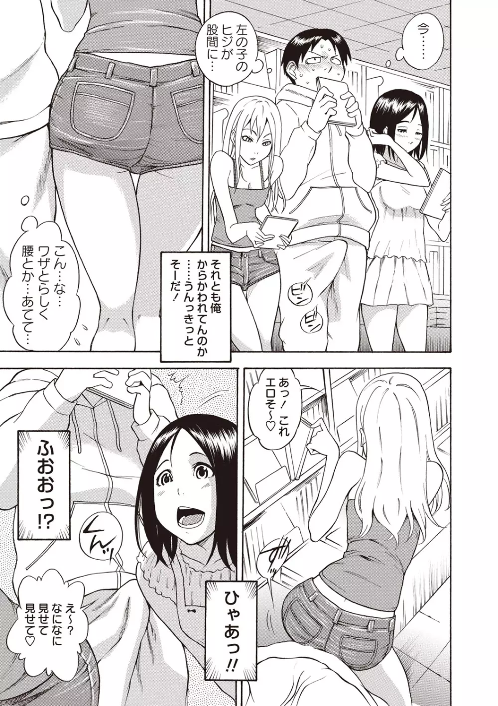 すい~とびっち! Page.30