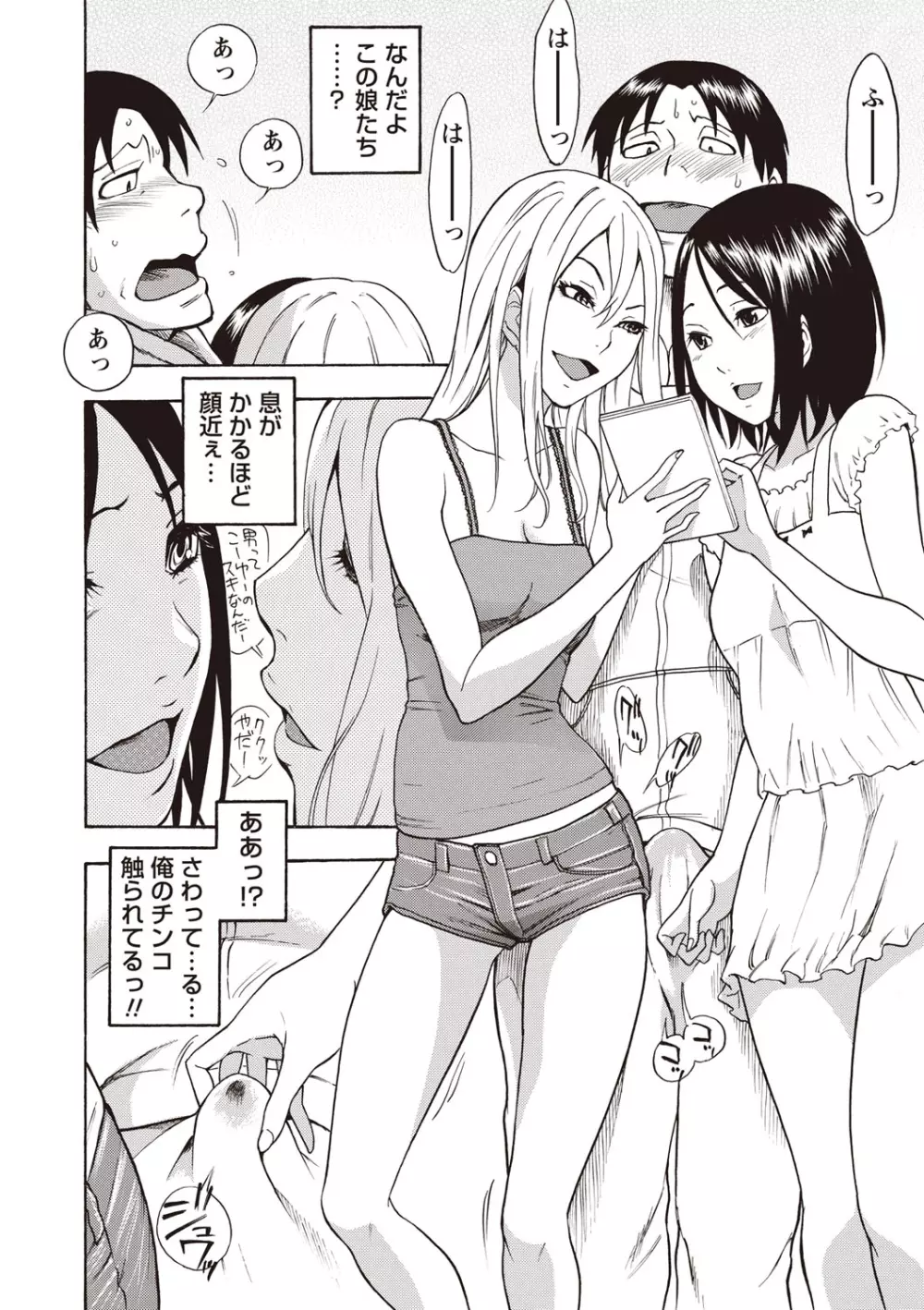 すい~とびっち! Page.31