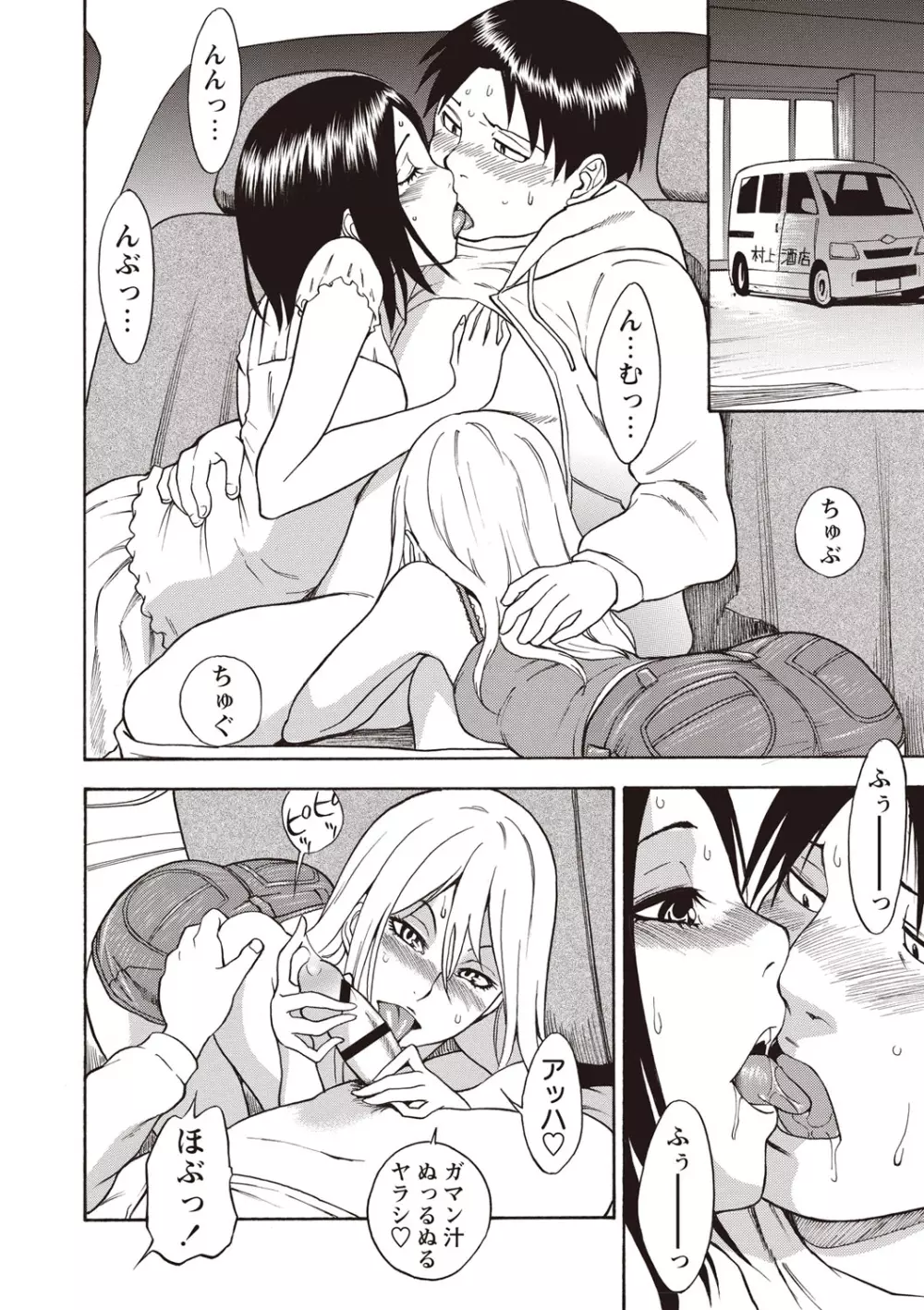 すい~とびっち! Page.33