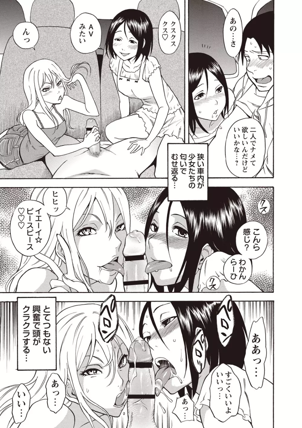 すい~とびっち! Page.34