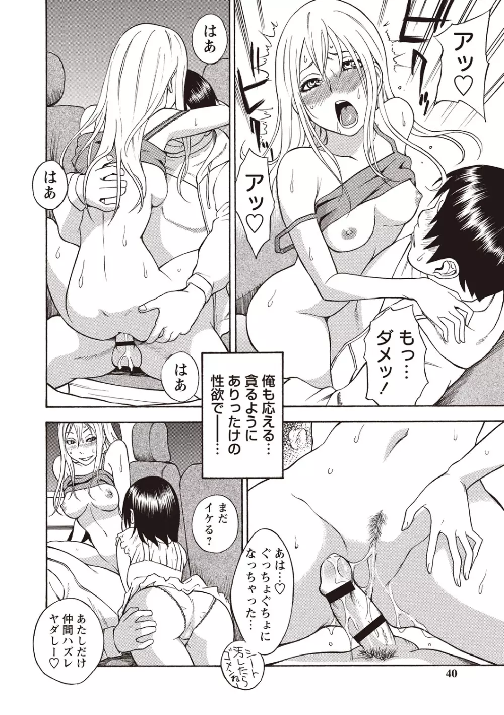 すい~とびっち! Page.37