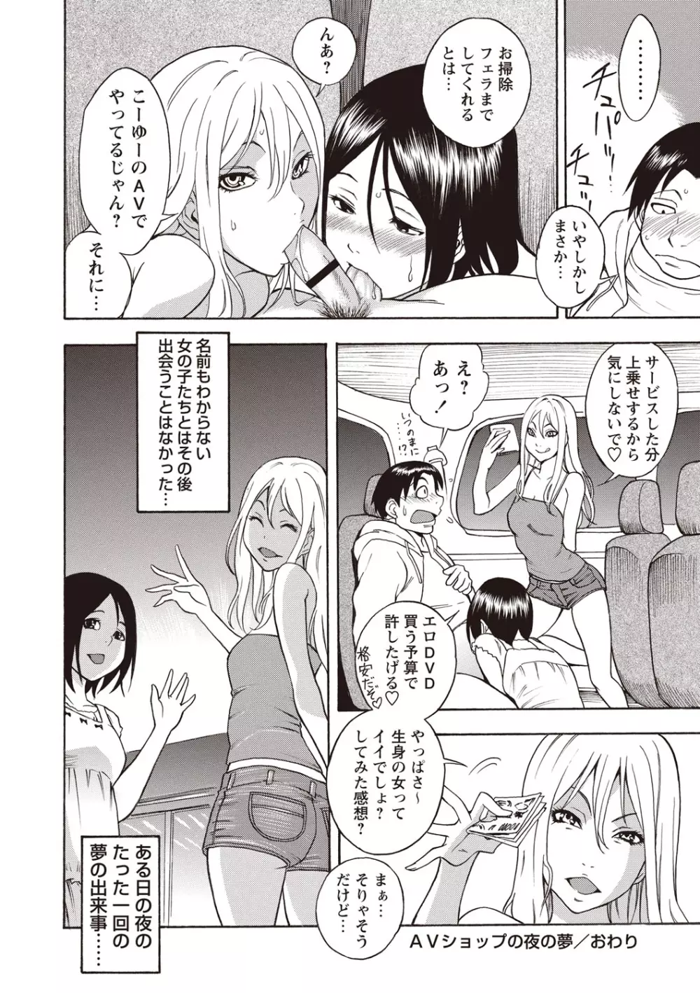すい~とびっち! Page.41