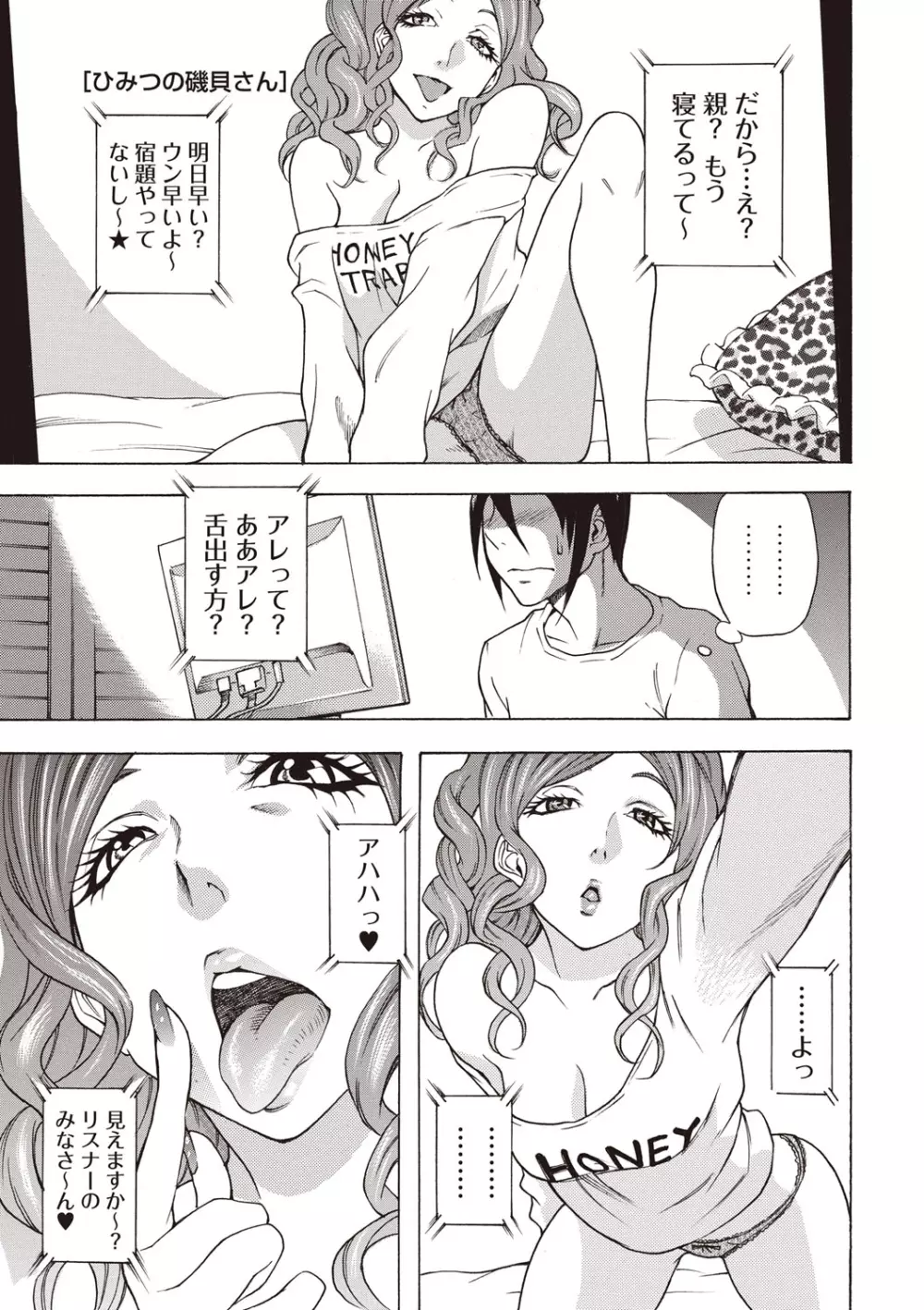 すい~とびっち! Page.42