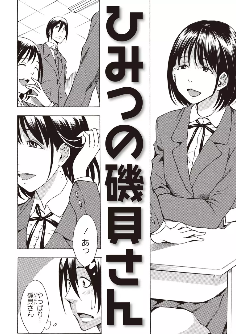 すい~とびっち! Page.45