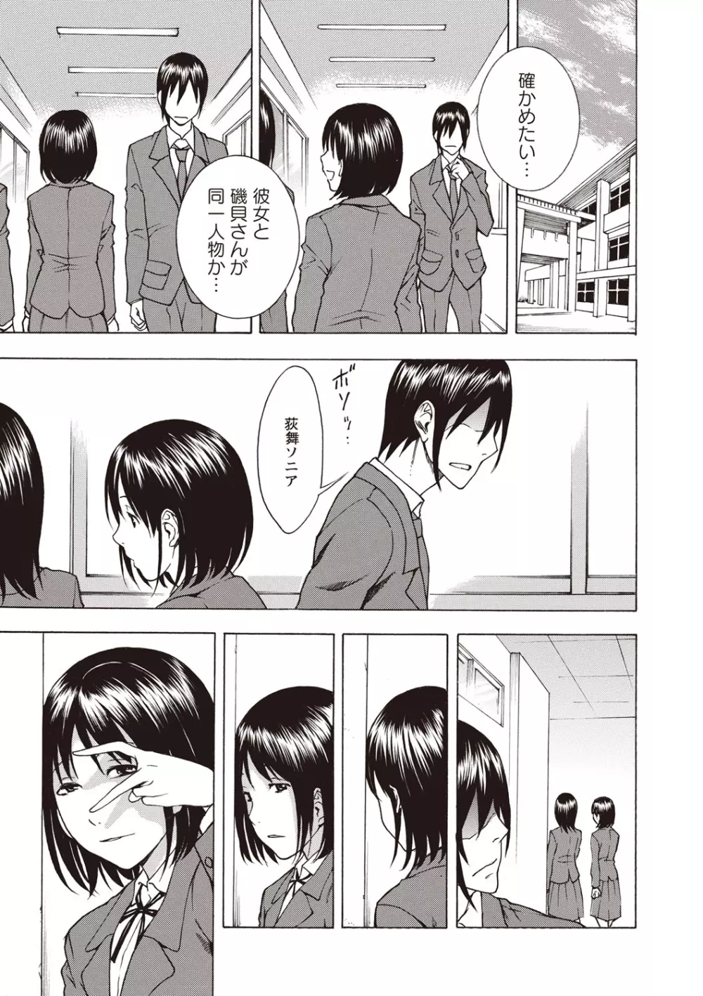 すい~とびっち! Page.46