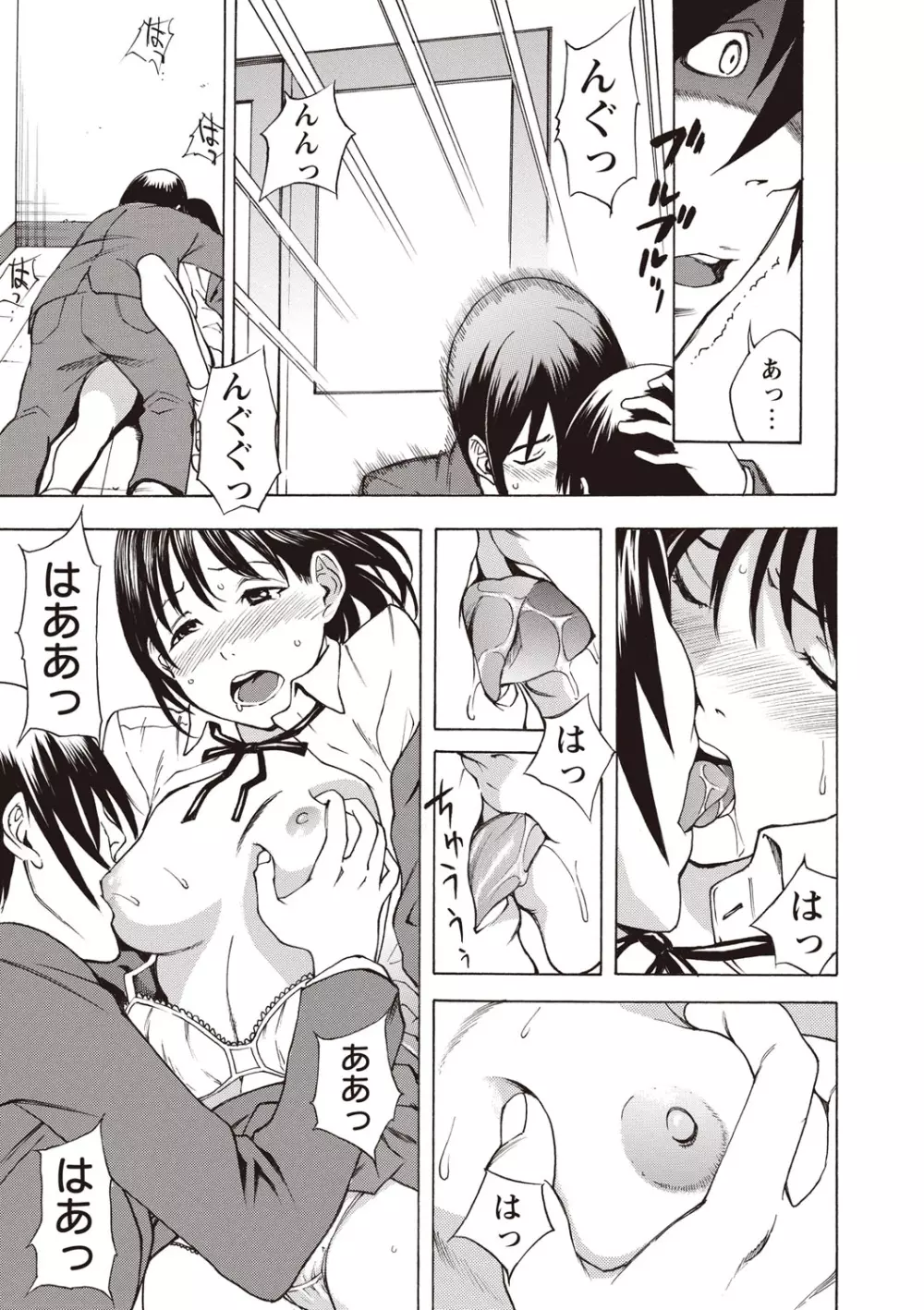 すい~とびっち! Page.50