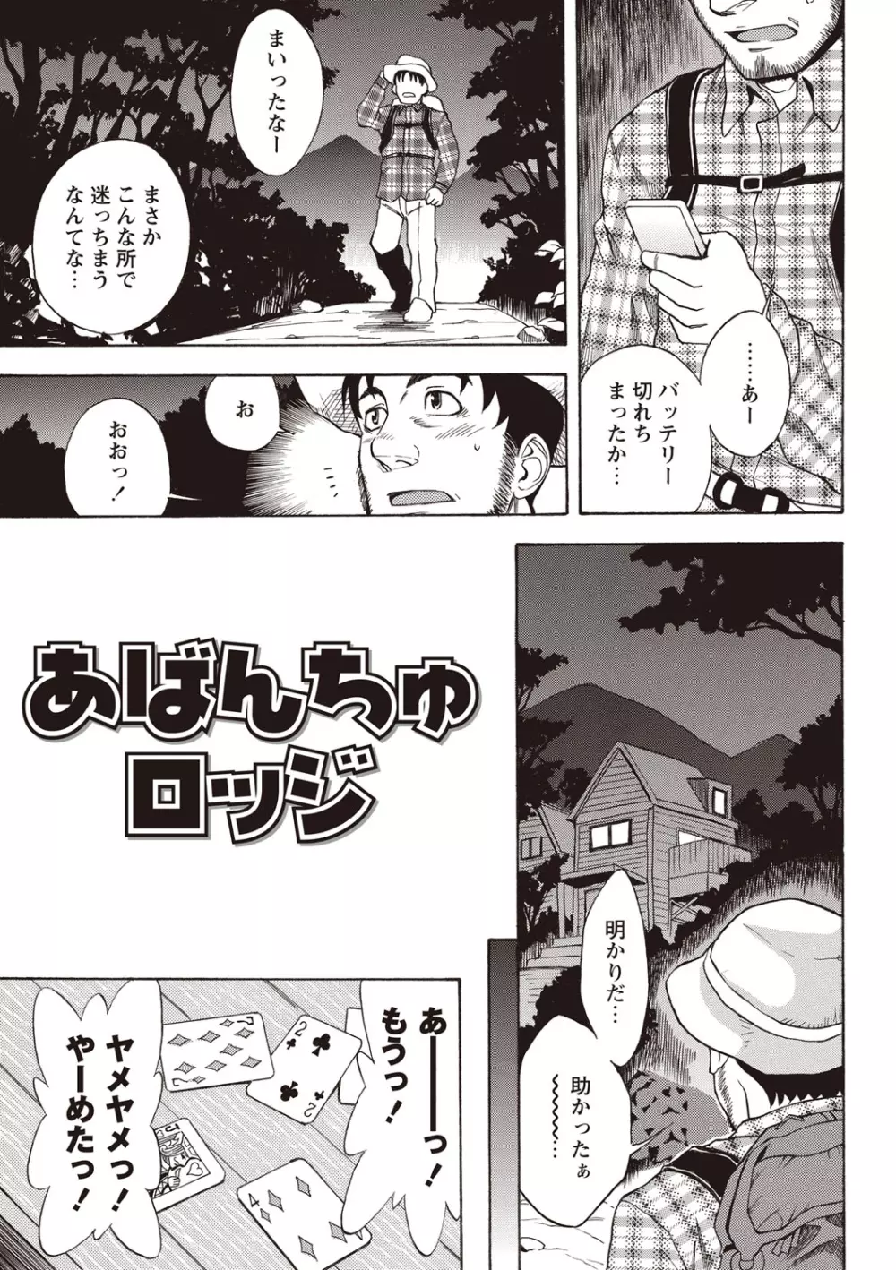 すい~とびっち! Page.6