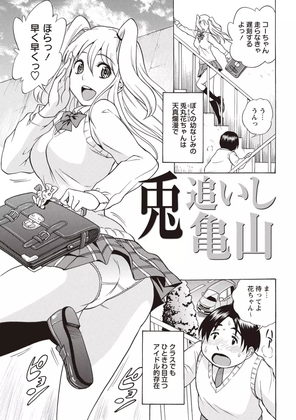 すい~とびっち! Page.62