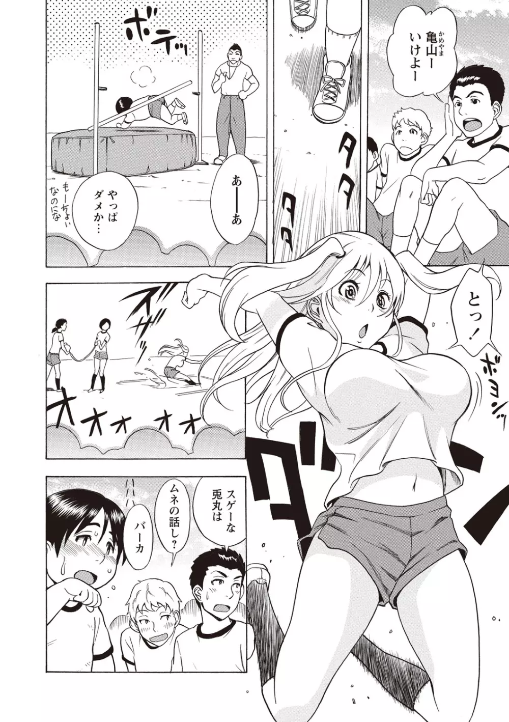 すい~とびっち! Page.63