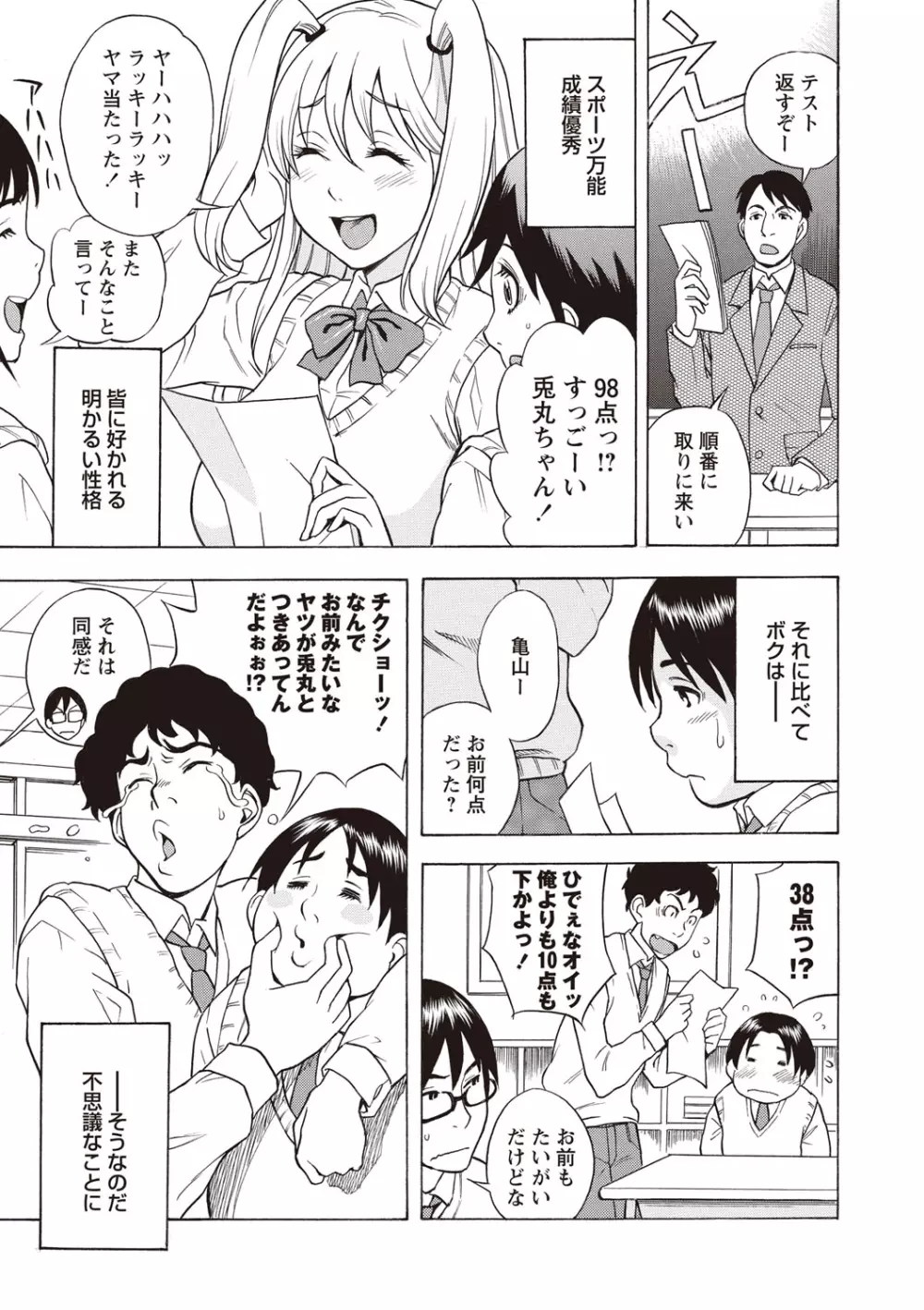 すい~とびっち! Page.64