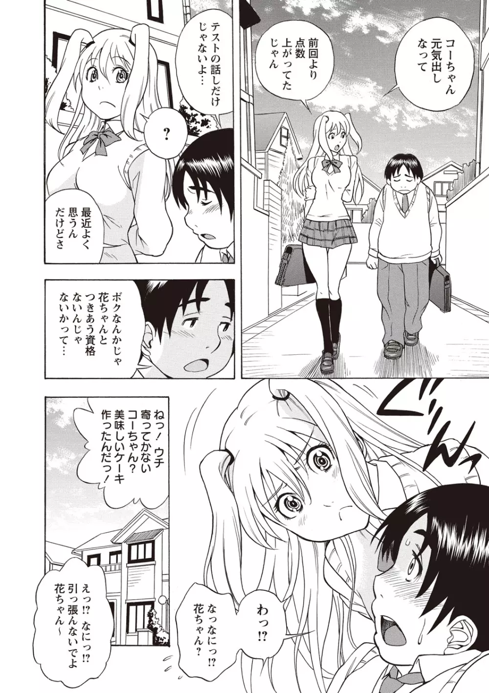 すい~とびっち! Page.65