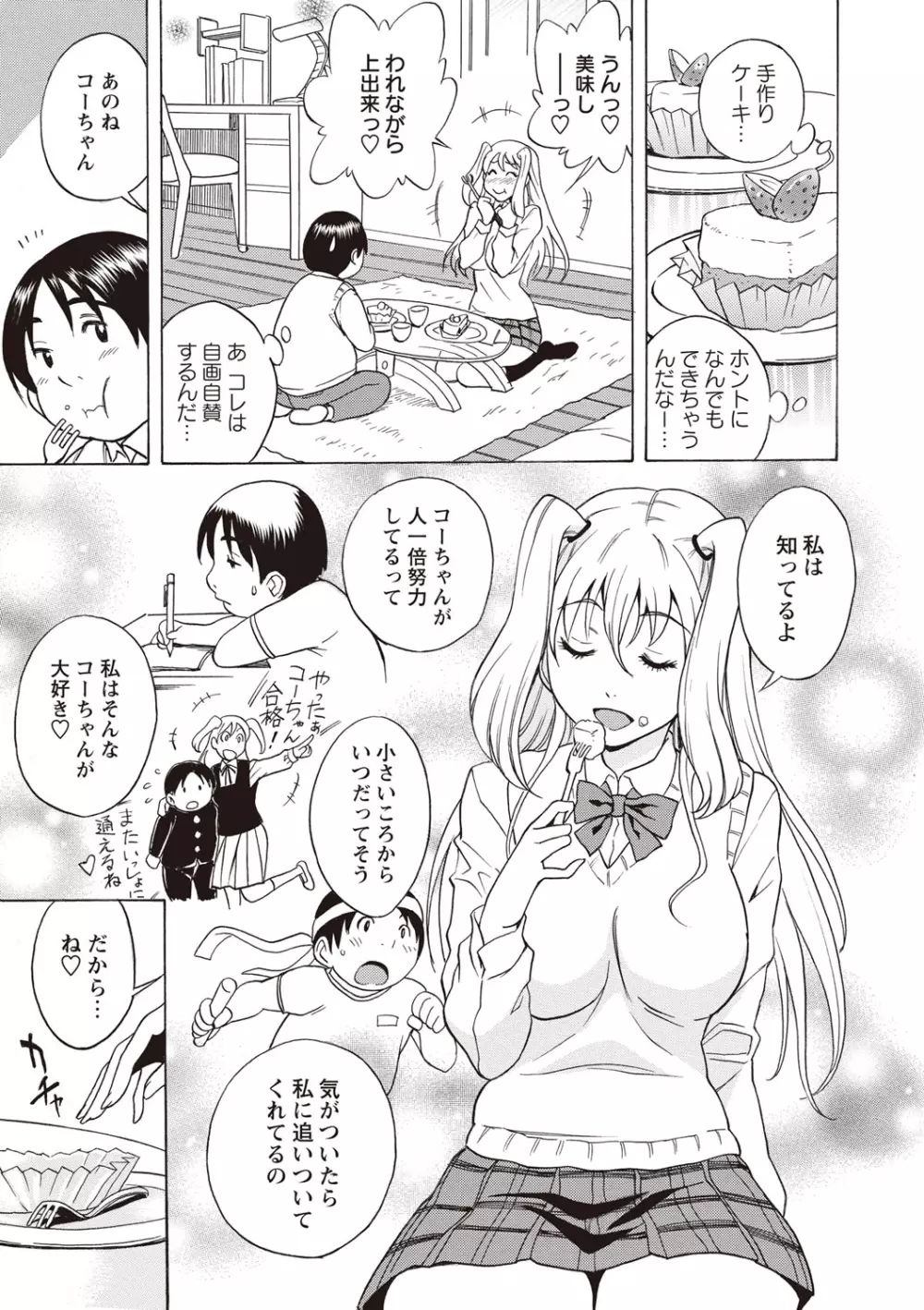 すい~とびっち! Page.66