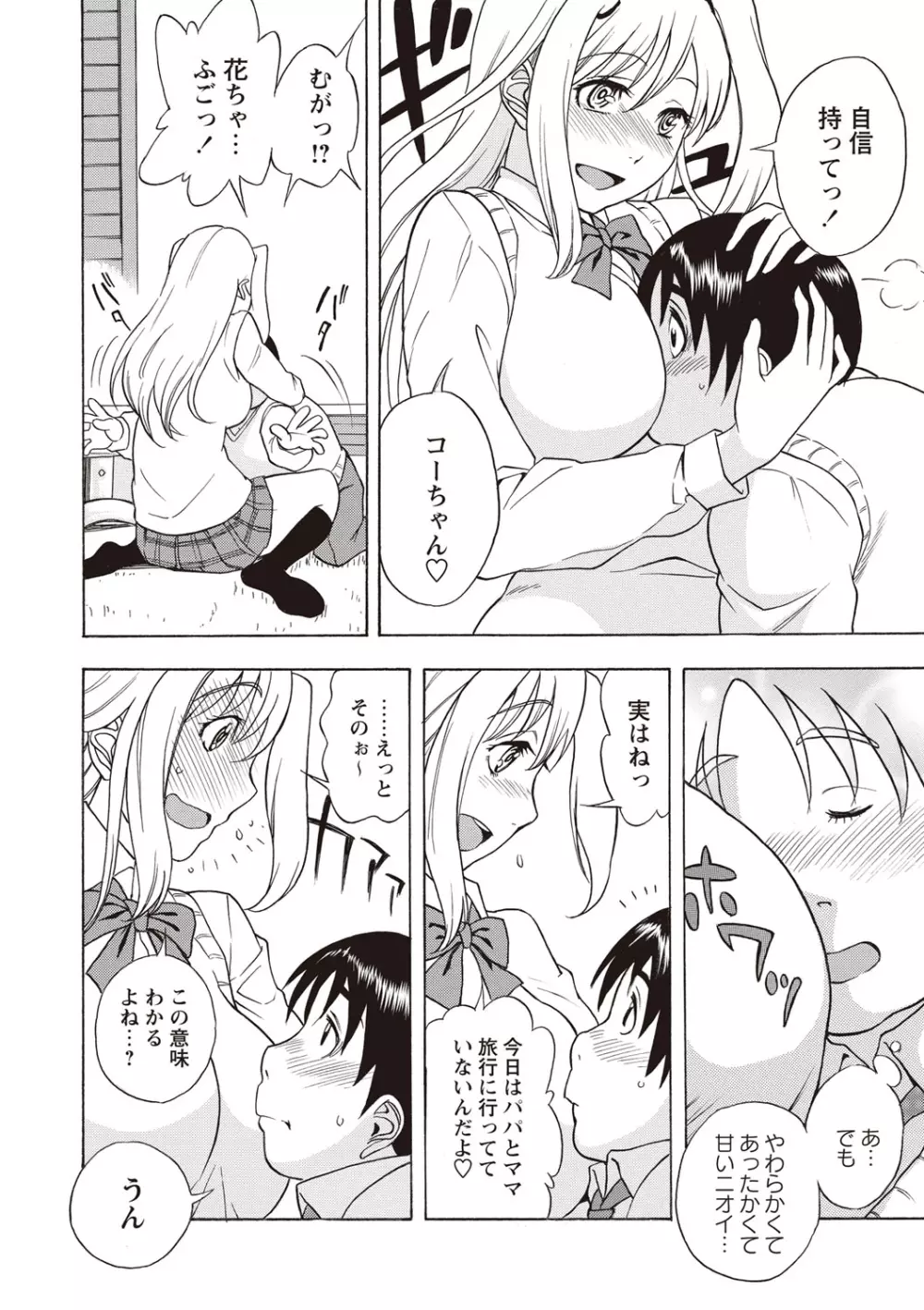 すい~とびっち! Page.67