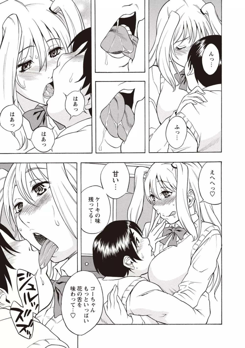 すい~とびっち! Page.68
