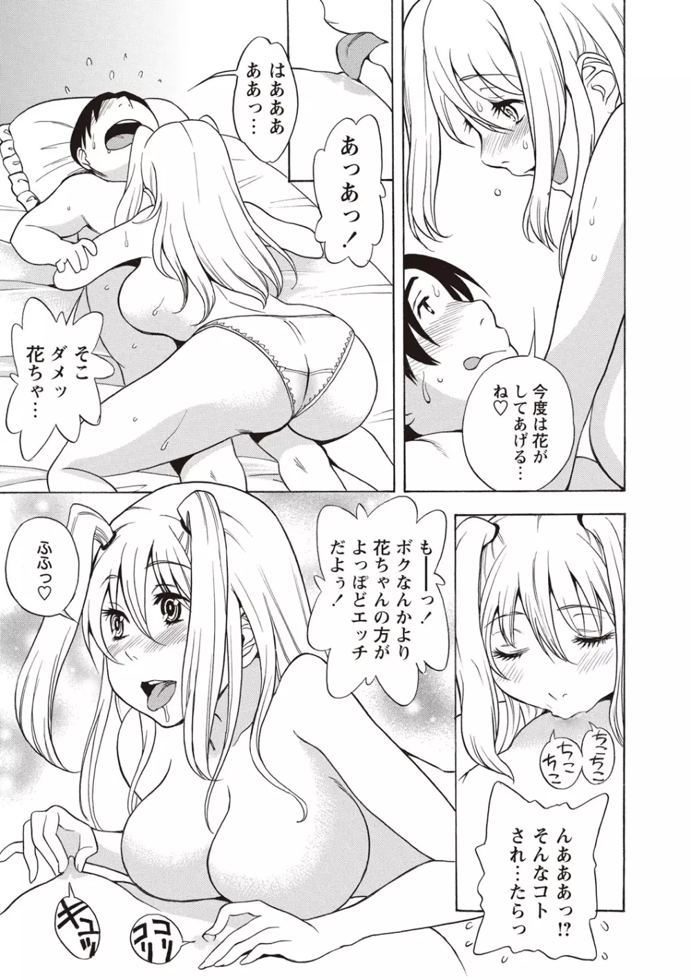 すい~とびっち! Page.70