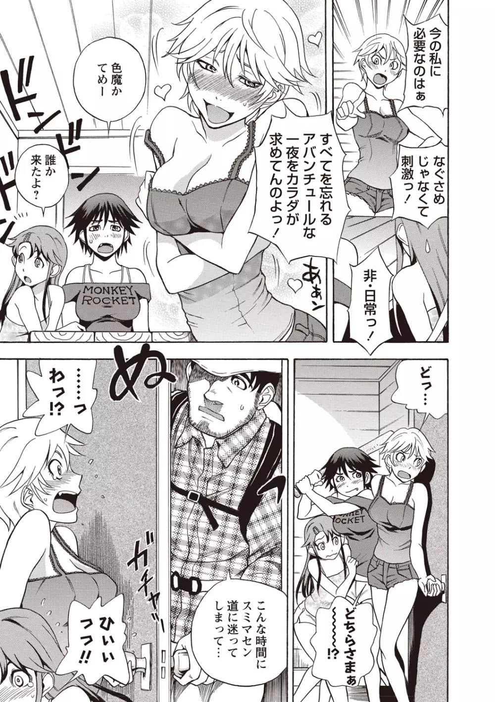 すい~とびっち! Page.8