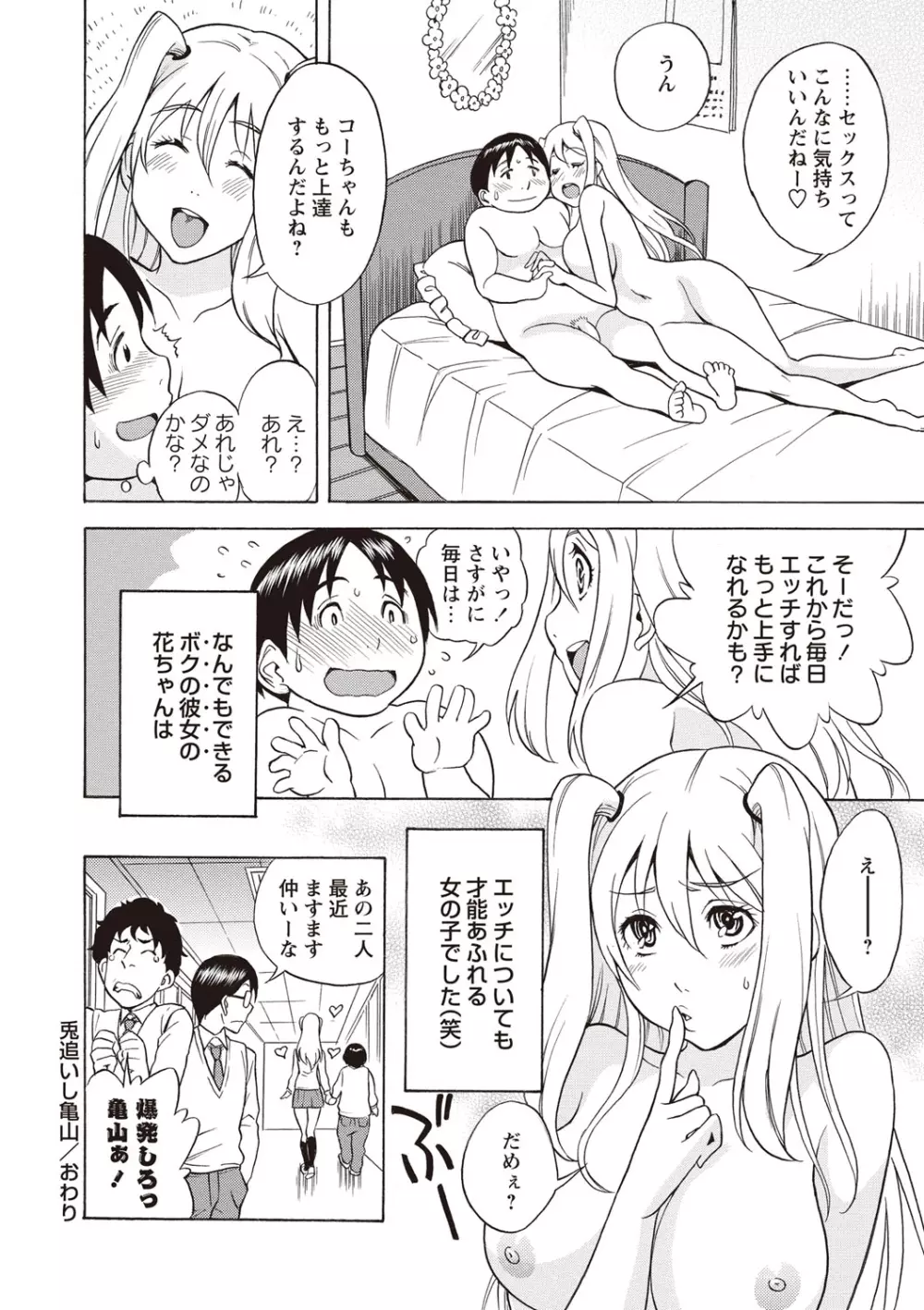 すい~とびっち! Page.81