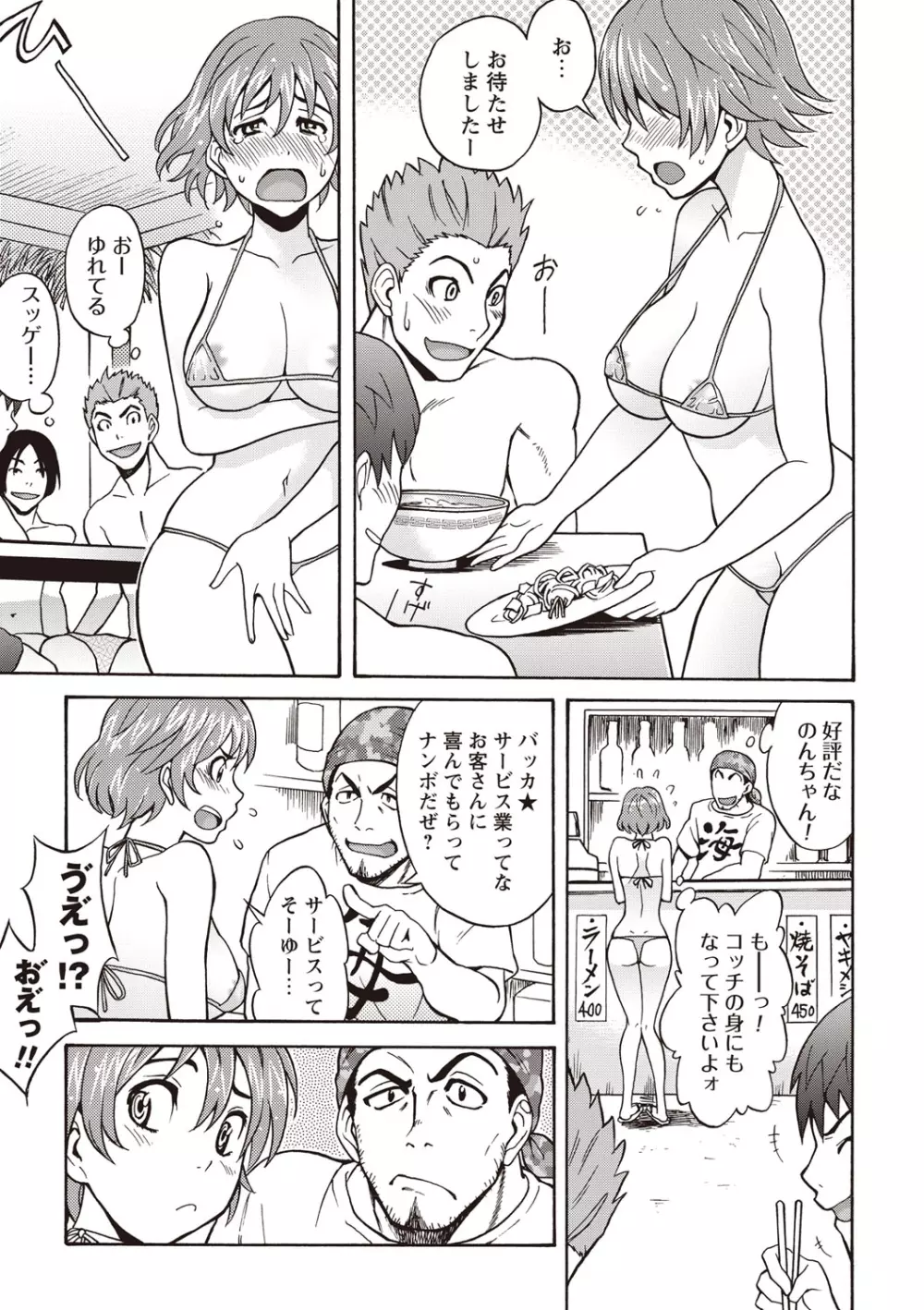 すい~とびっち! Page.86