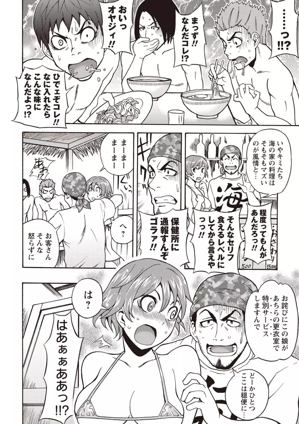 すい~とびっち! Page.87