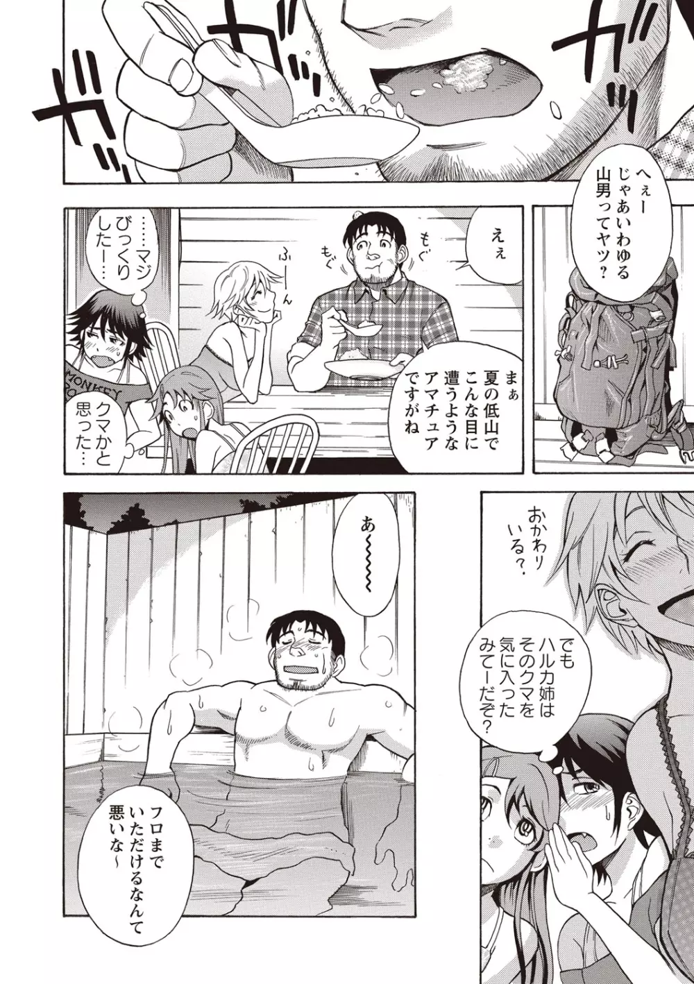 すい~とびっち! Page.9
