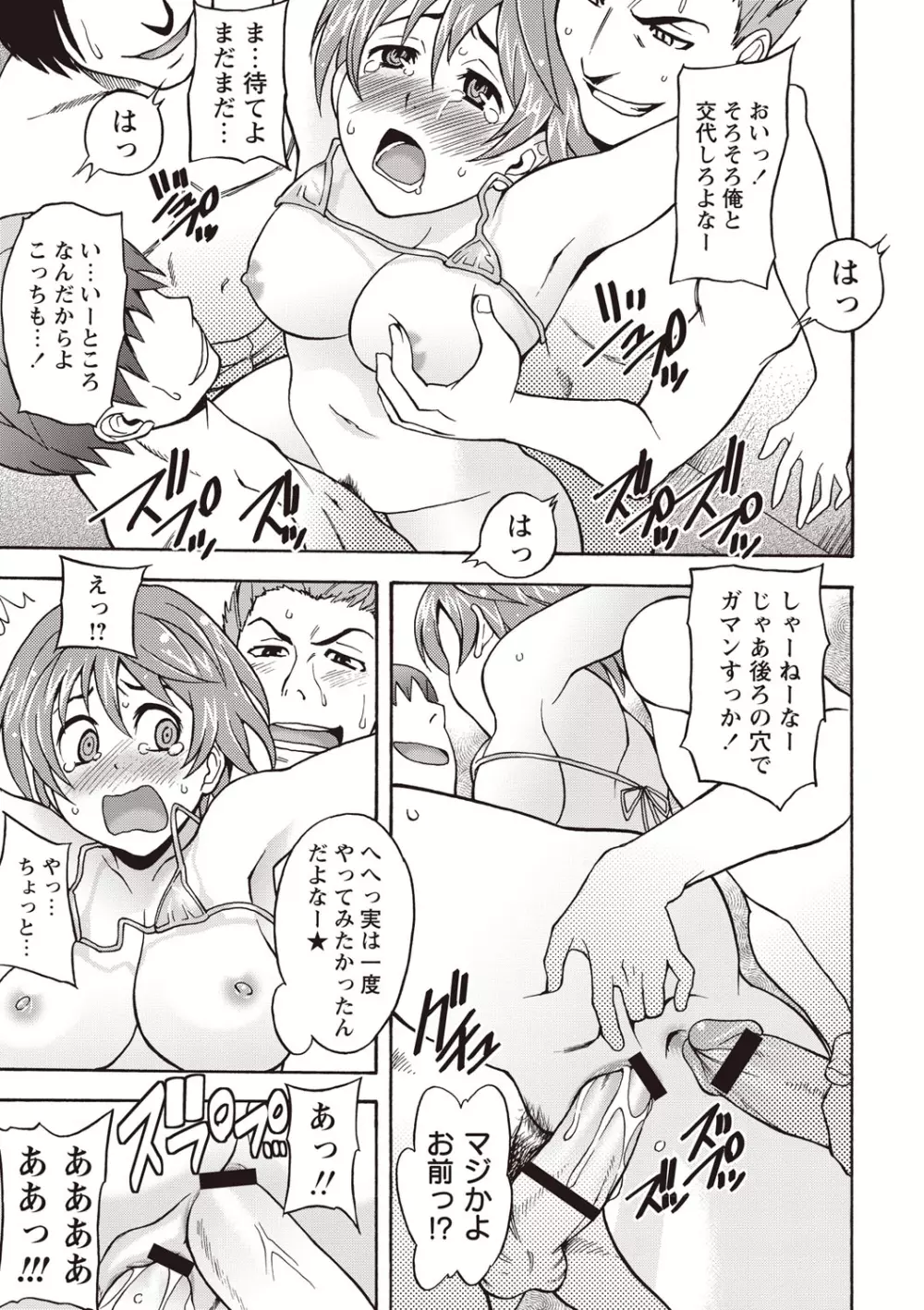 すい~とびっち! Page.96