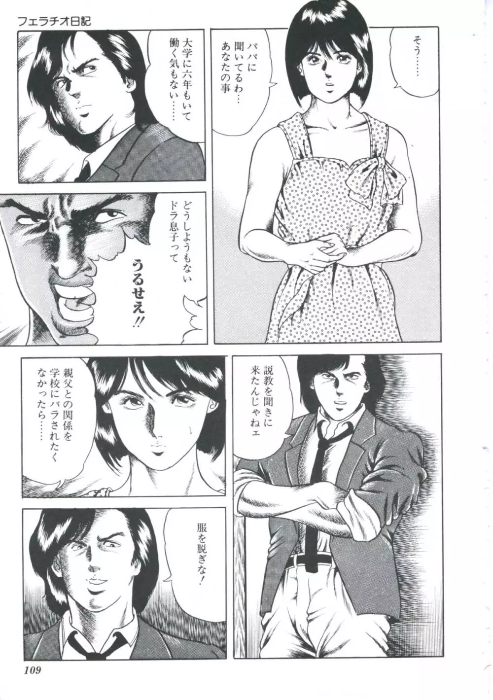 いけない関係 Page.111