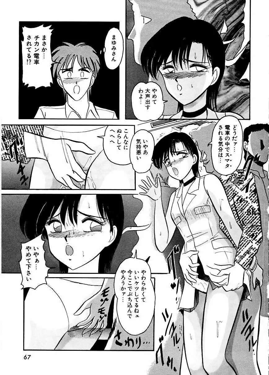DOHCガール Page.70