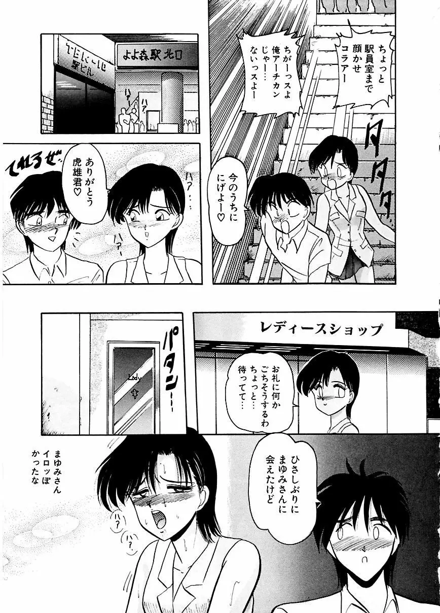 DOHCガール Page.72