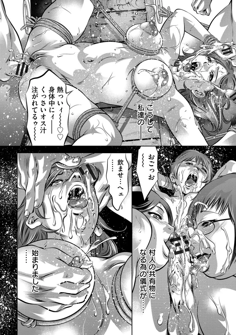 美畜淫婦 真理子 Page.133