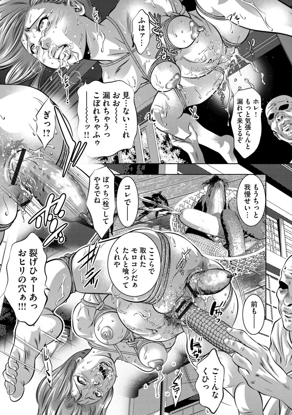 美畜淫婦 真理子 Page.14
