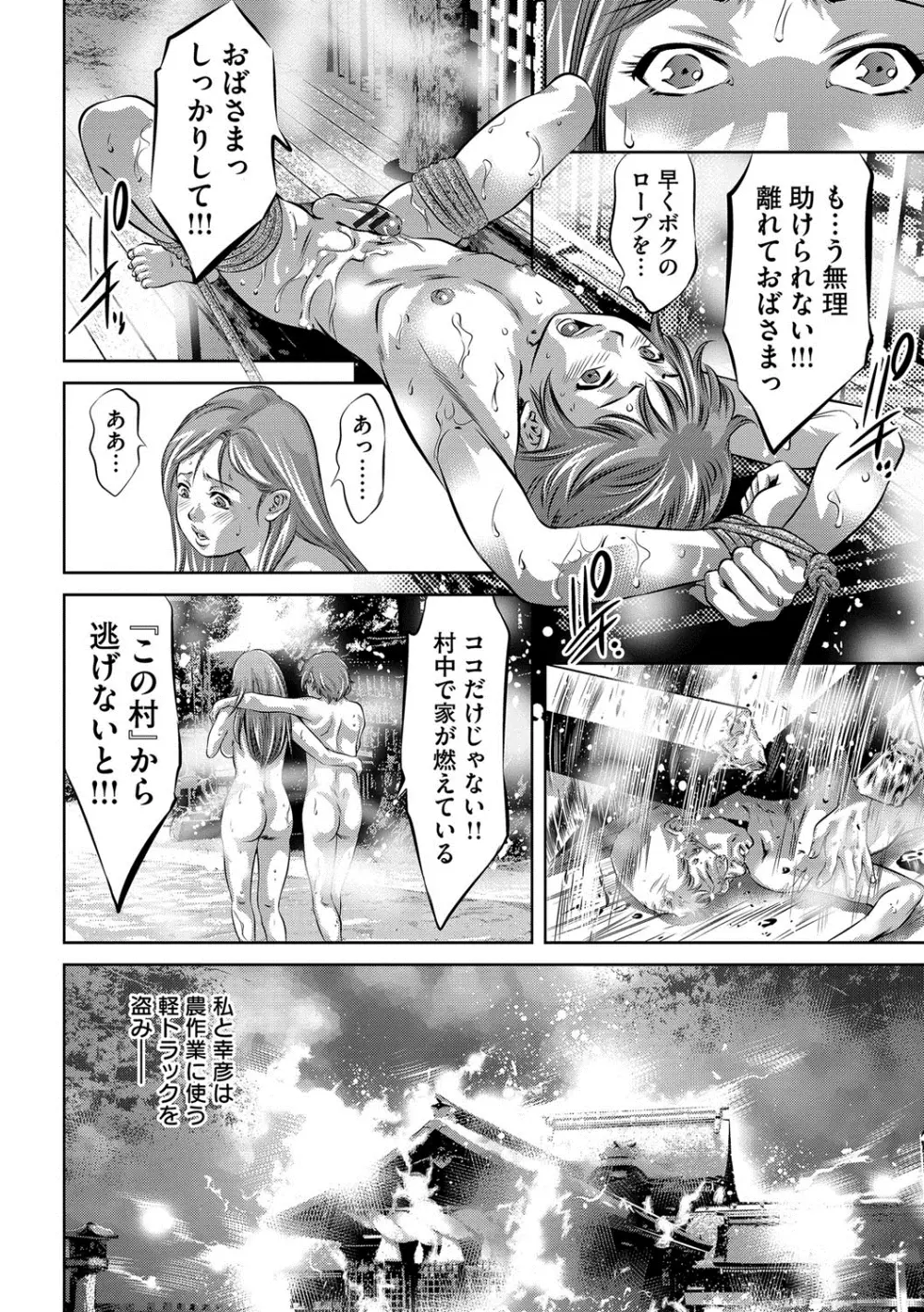 美畜淫婦 真理子 Page.165