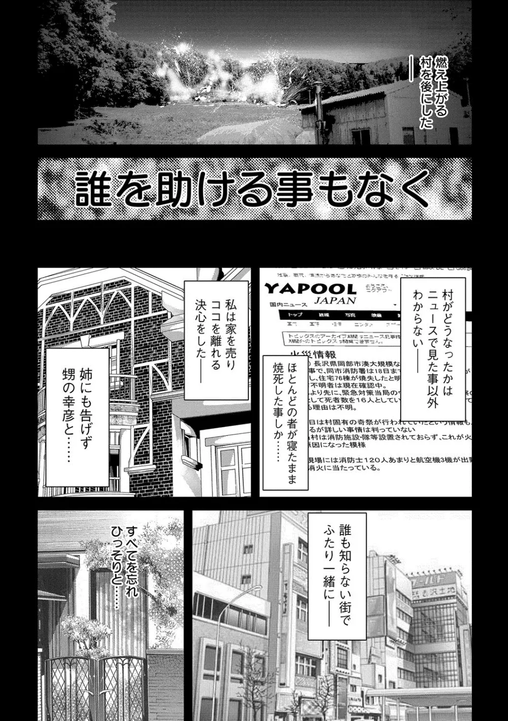 美畜淫婦 真理子 Page.166