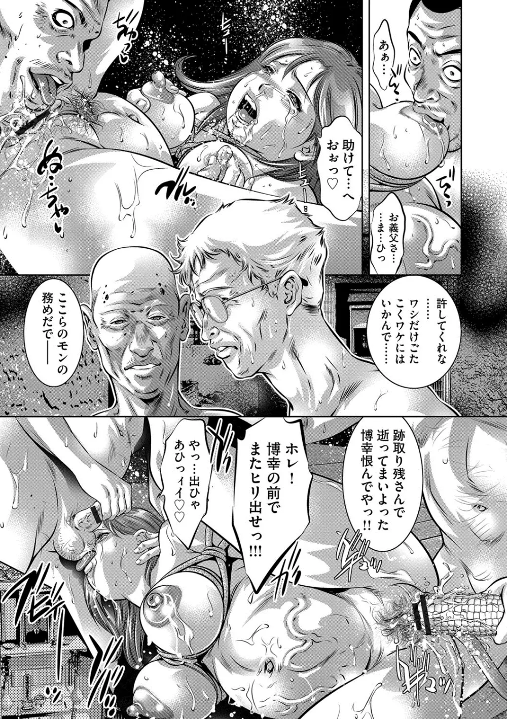 美畜淫婦 真理子 Page.20