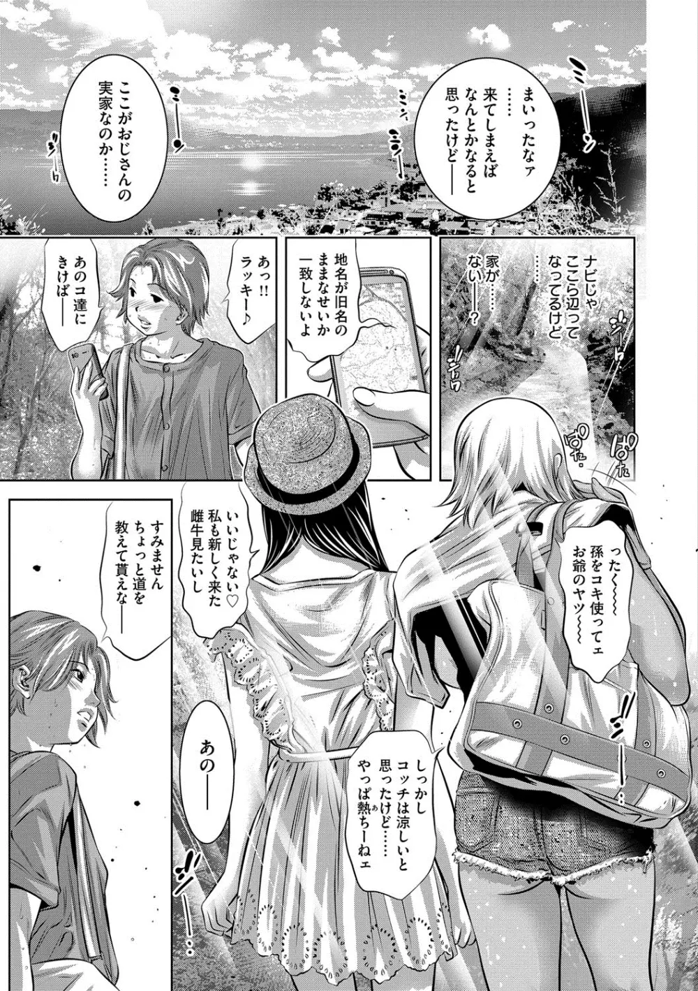美畜淫婦 真理子 Page.32