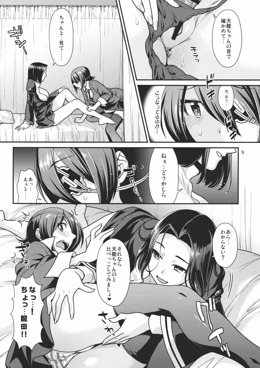 黒百合の花言葉 Page.8