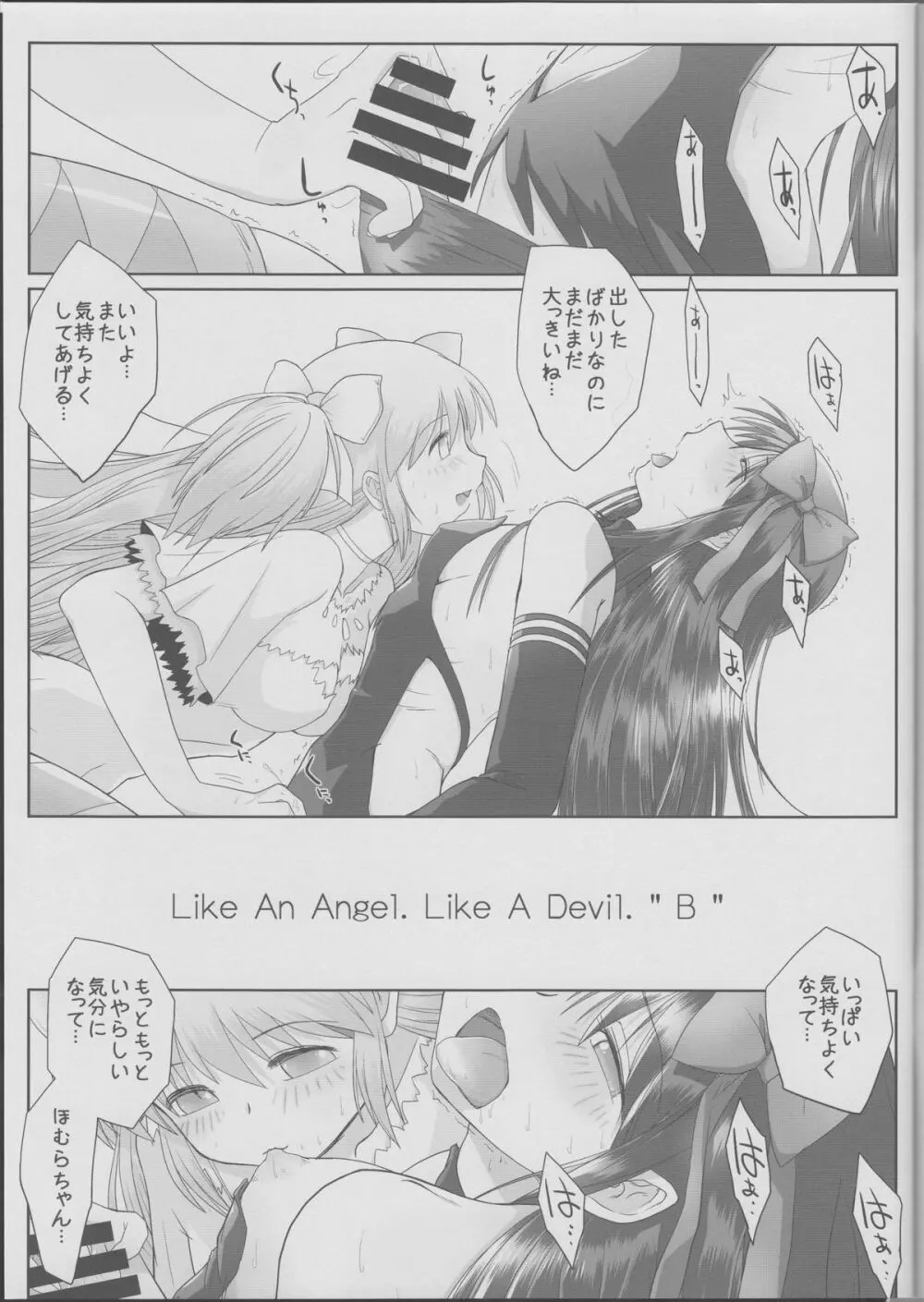 Like An Angel. Like A Devil.