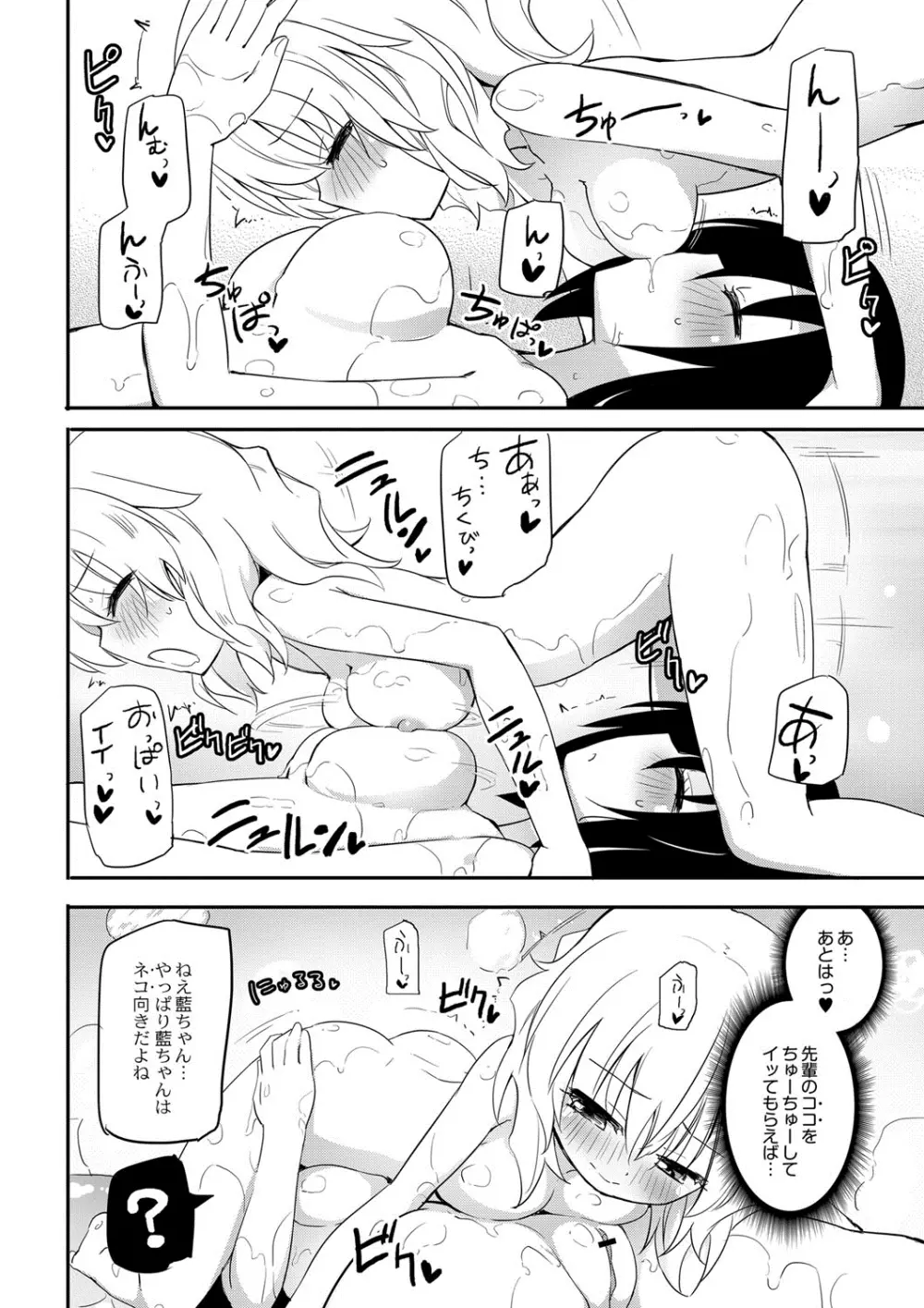 桃百合学園~ひみつのソープ部~2人目 Page.16