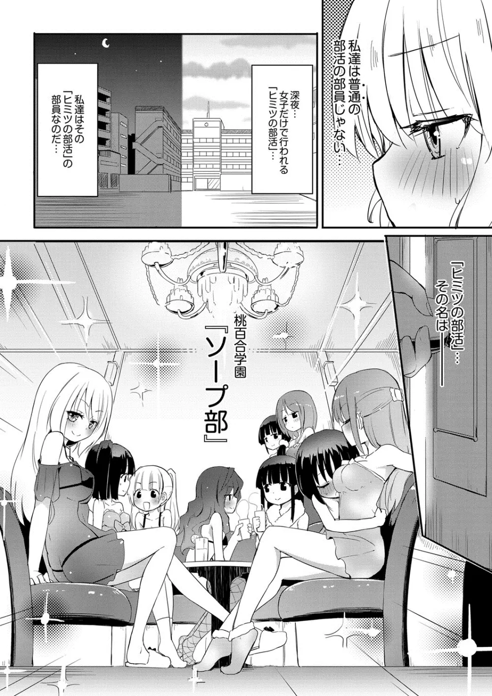 桃百合学園~ひみつのソープ部~2人目 Page.2