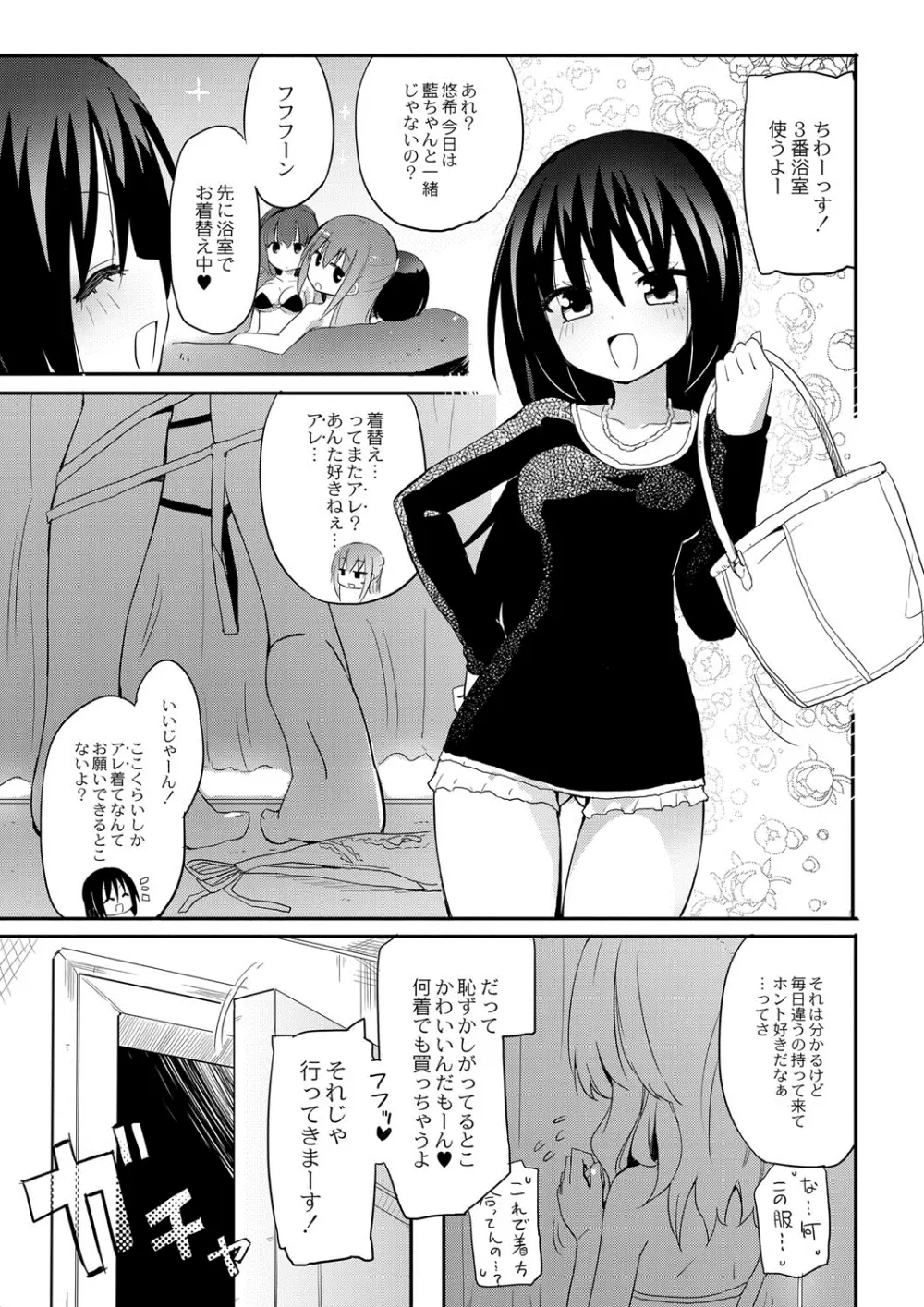 桃百合学園~ひみつのソープ部~2人目 Page.3