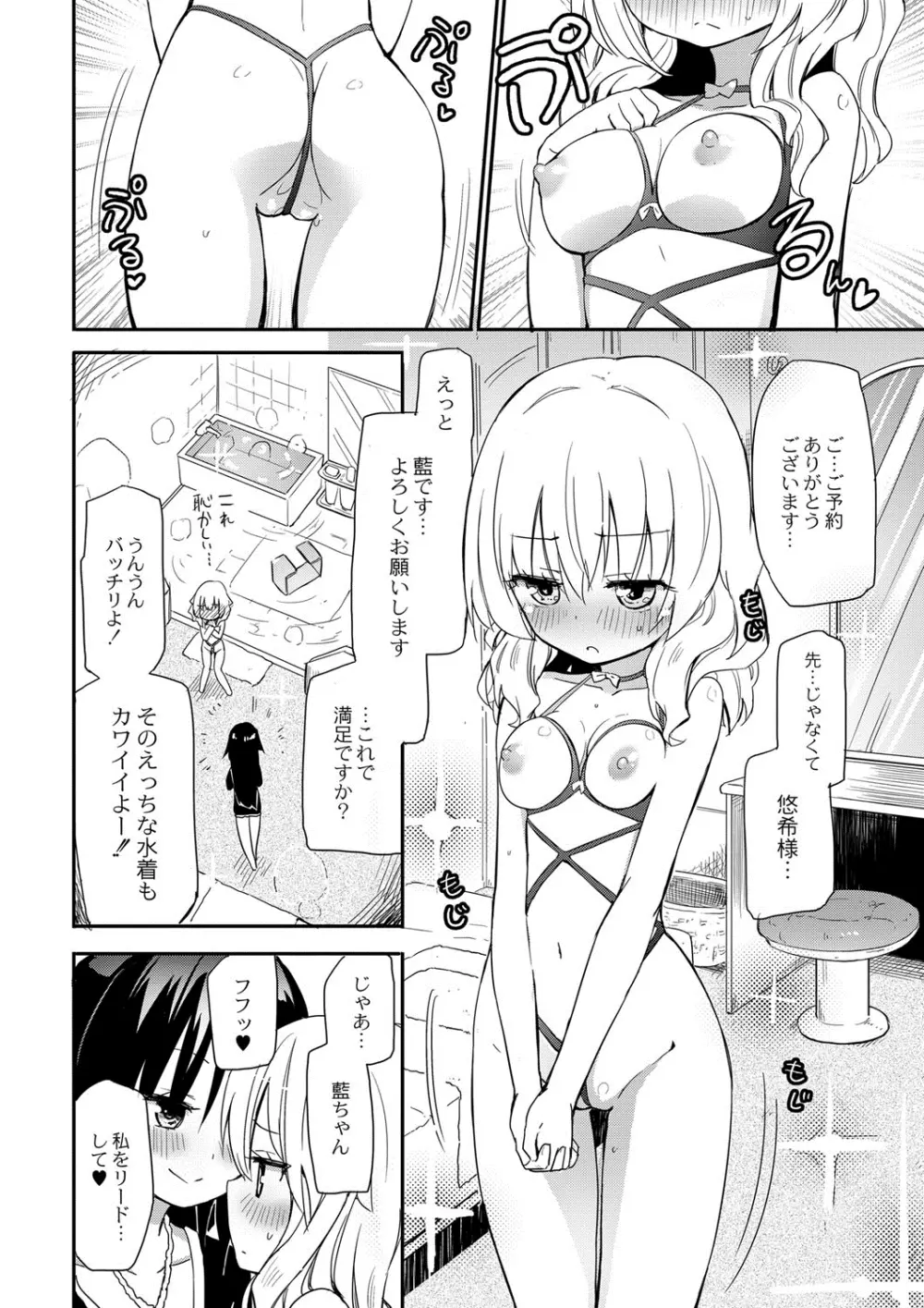 桃百合学園~ひみつのソープ部~2人目 Page.4